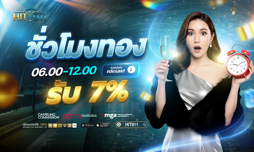 01 ชั่วโมงทอง Hit911 SEO copy