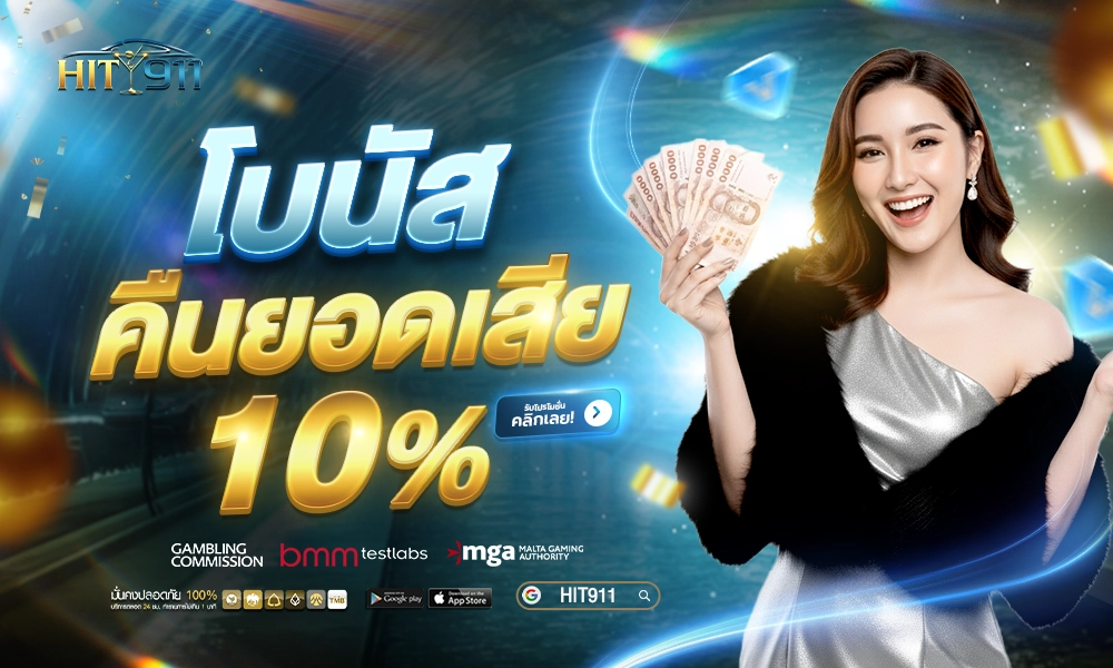 04_โบนัสคืนยอดเสีย_Hit911_SEO_copy